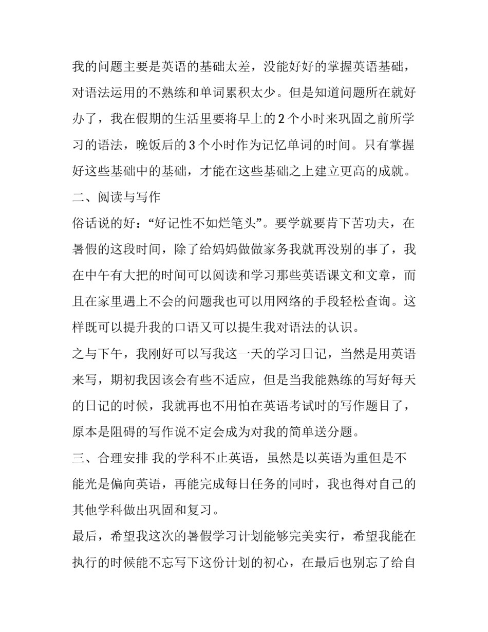 假期自主管理之星申请书 管理之星申请书怎么写(2篇)_第3页