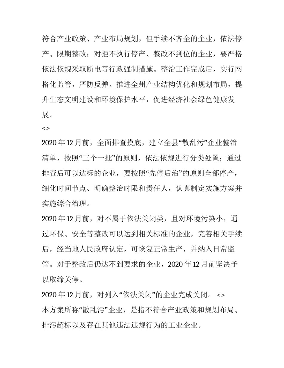 整治三非心得体会范本 三个非正常心得体会(六篇)_第2页