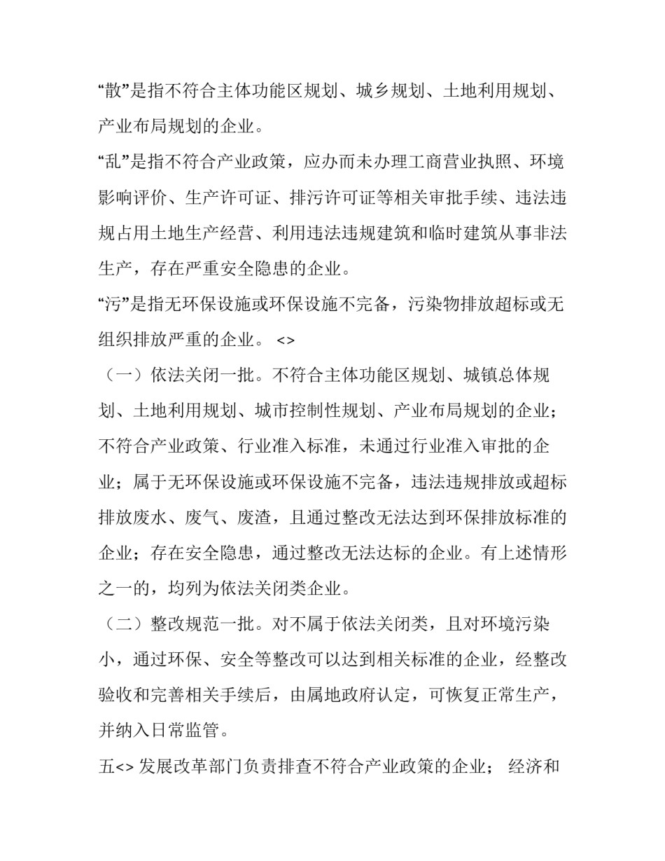 整治三非心得体会范本 三个非正常心得体会(六篇)_第3页