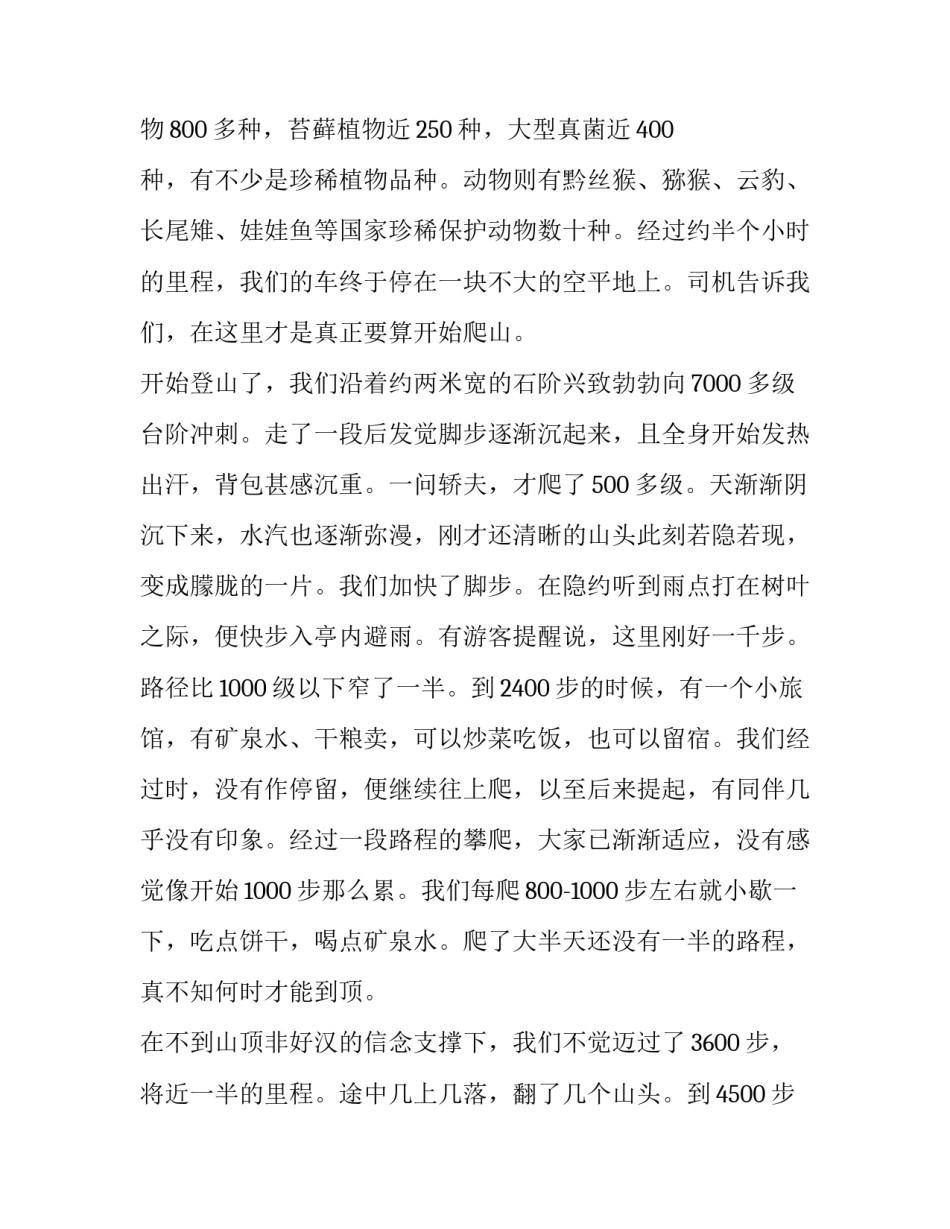 梵净山心得体会和感想 观梵净山心得体会800字(三篇)_第2页