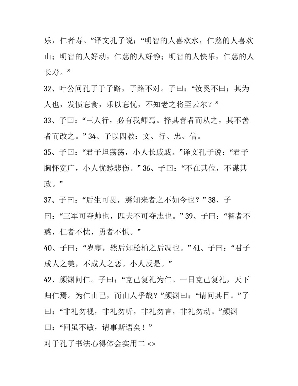 孔子书法心得体会实用 书法家孔令军书法心得(三篇)_第2页