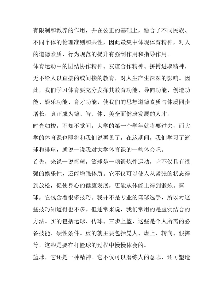 体育社会学心得体会和感想 体育社会学的心得体会800字(三篇)_第2页