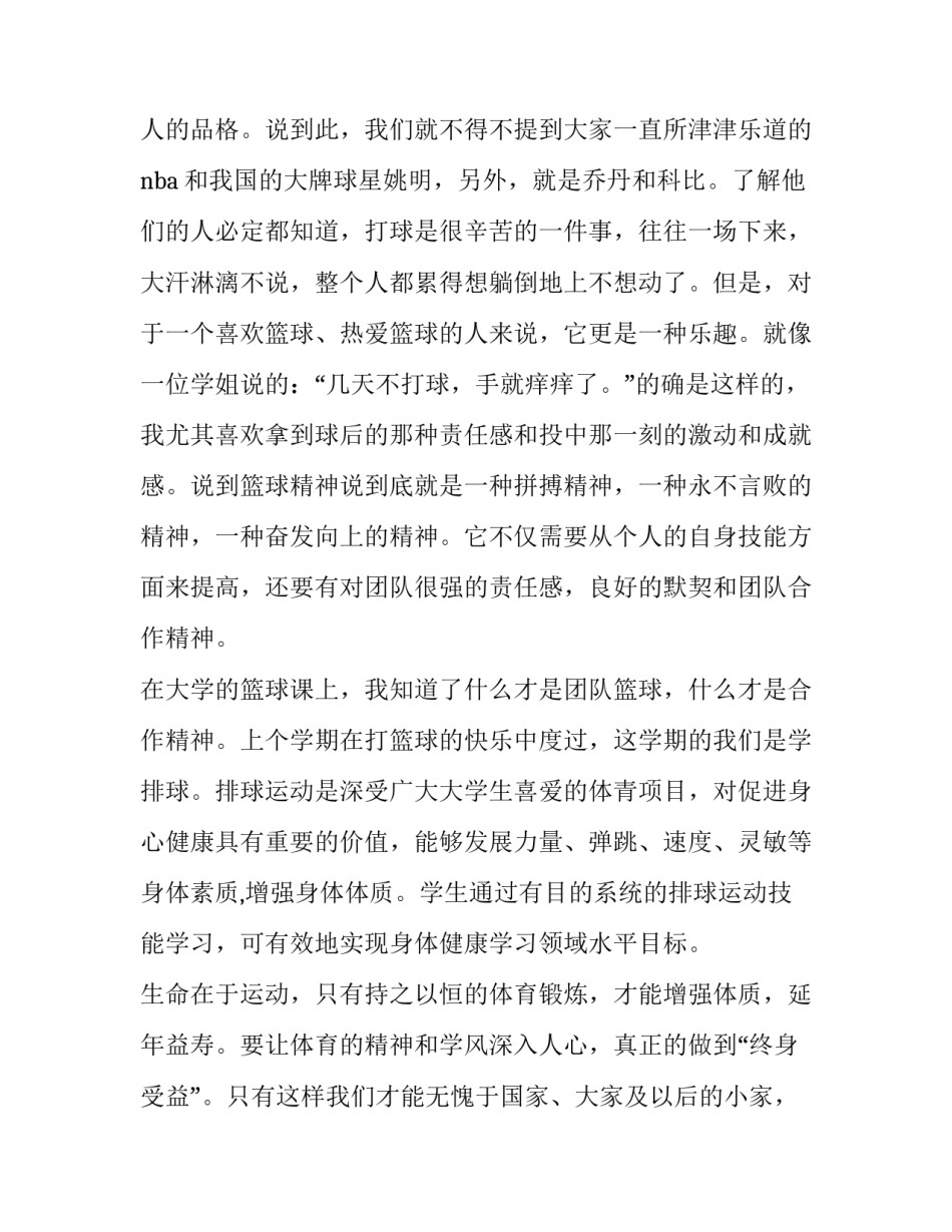 体育社会学心得体会和感想 体育社会学的心得体会800字(三篇)_第3页