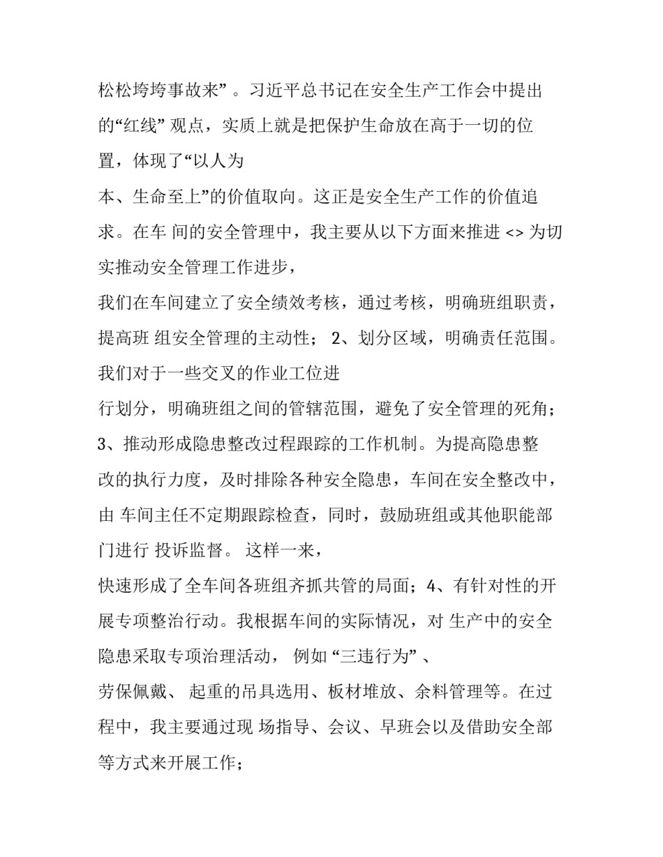 结构化研讨心得体会范文 结构化讨论发言总结(三篇)_第3页