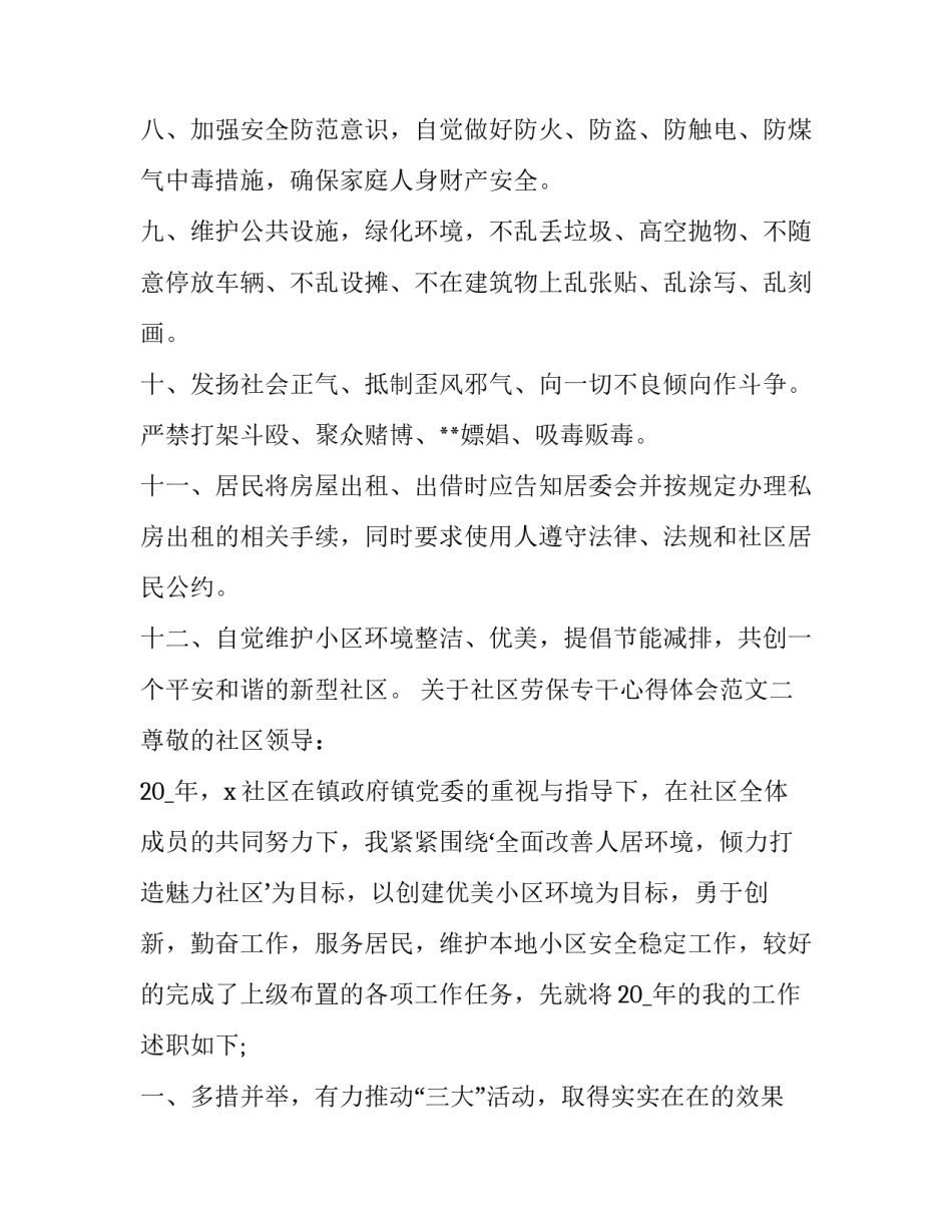 社区劳保专干心得体会范文 社区劳保专干工作总结(4篇)_第2页