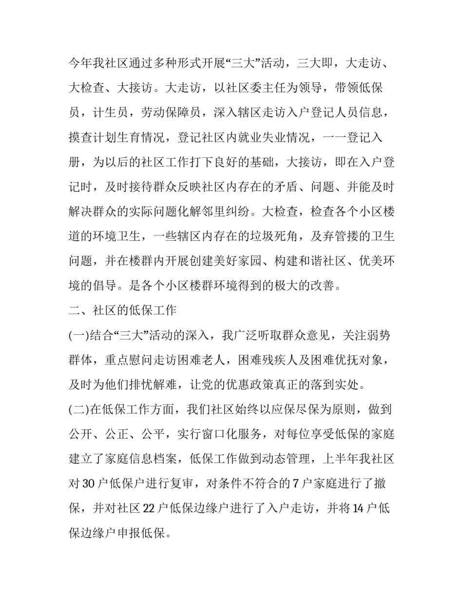社区劳保专干心得体会范文 社区劳保专干工作总结(4篇)_第3页