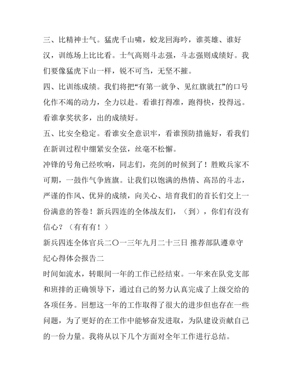 部队遵章守纪心得体会报告 部队遵守纪律心得体会(三篇)_第2页