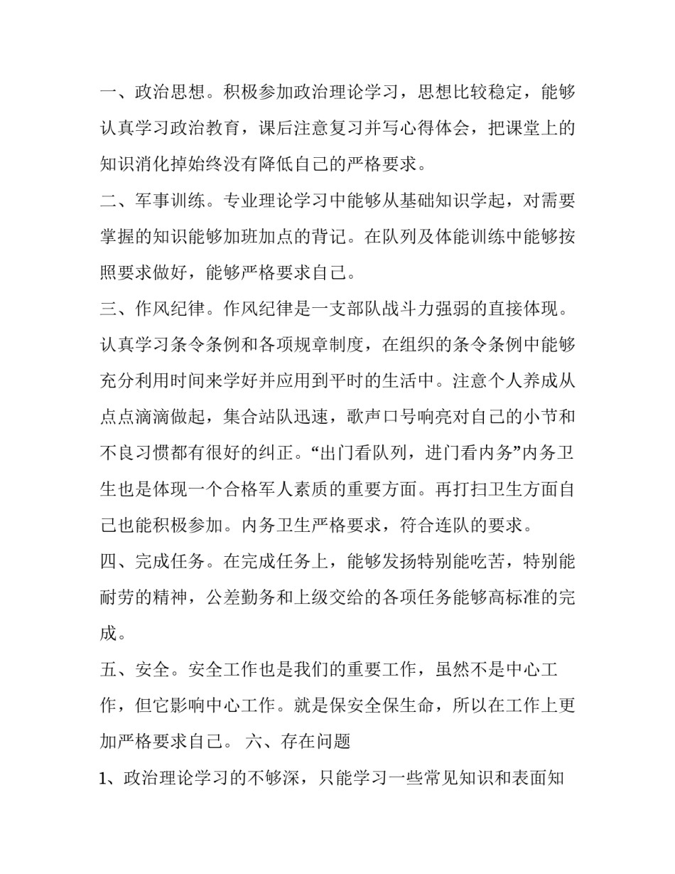 部队遵章守纪心得体会报告 部队遵守纪律心得体会(三篇)_第3页