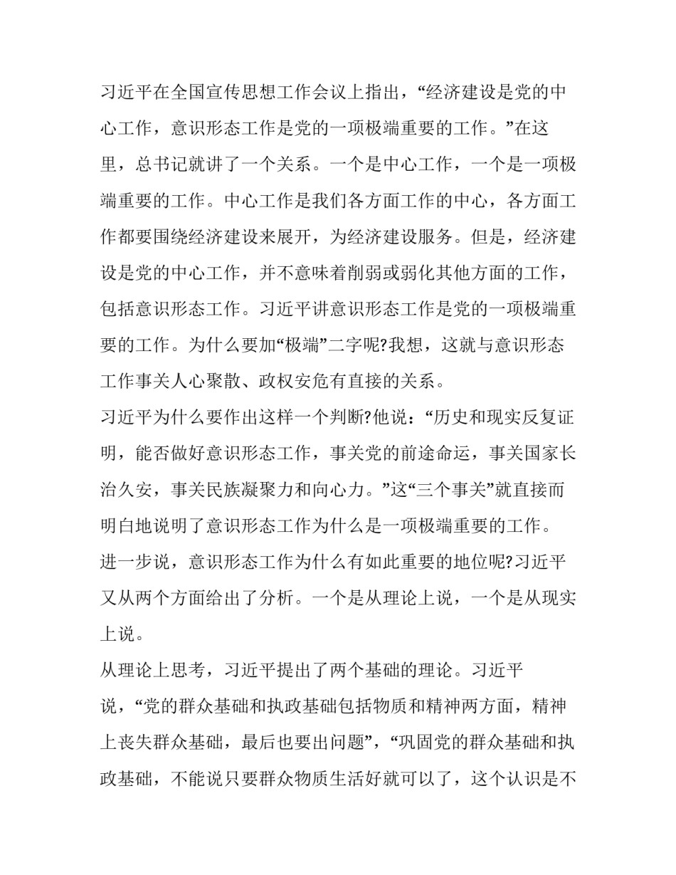 教师意识形态领域心得体会和方法 教师意识形态领域心得体会和方法分析(四篇)_第2页