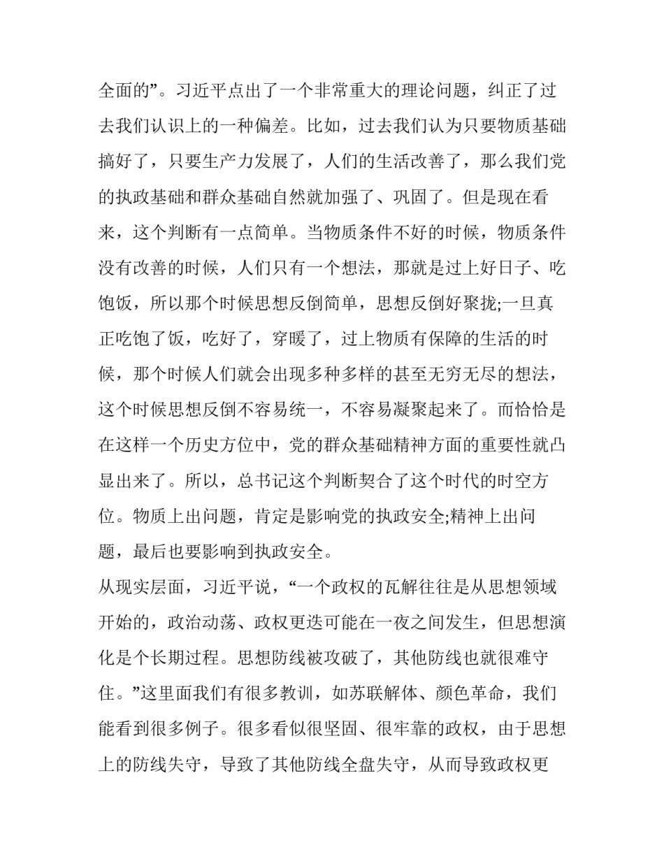 教师意识形态领域心得体会和方法 教师意识形态领域心得体会和方法分析(四篇)_第3页