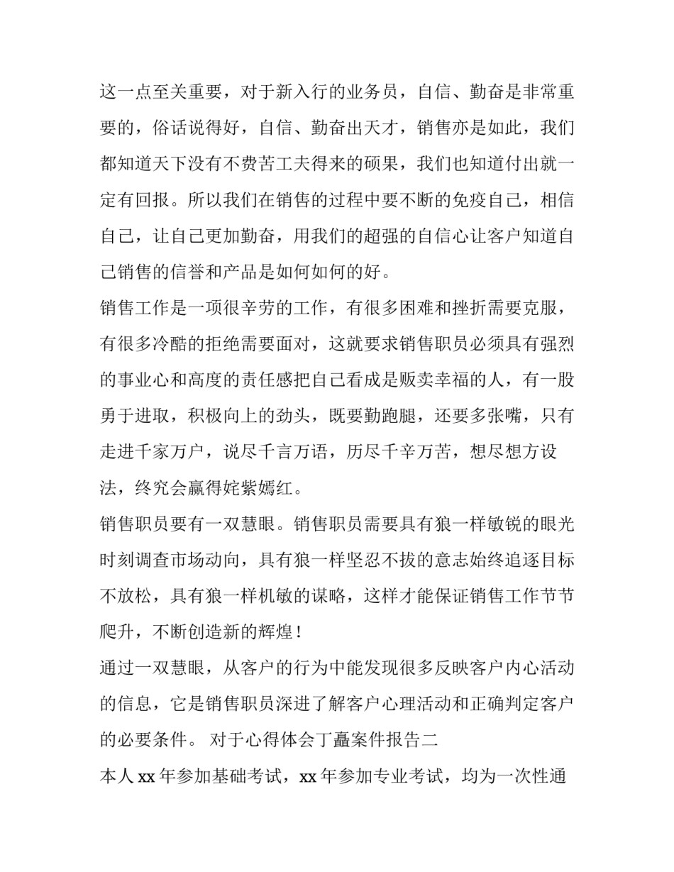 心得体会丁矗案件报告 未成年案件强制报告制度心得体会(2篇)_第3页