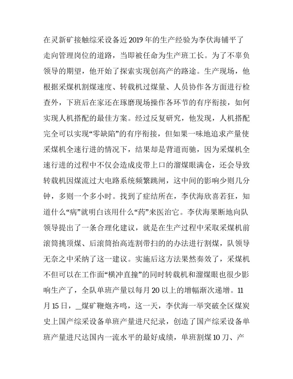 劳模王进喜心得体会总结 王进喜劳模简要事迹50字(五篇)_第2页