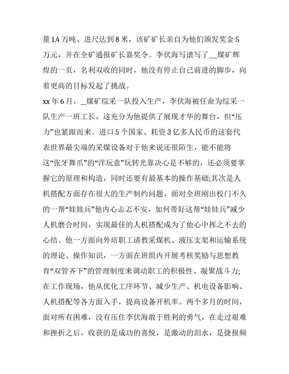 劳模王进喜心得体会总结 王进喜劳模简要事迹50字(五篇)_第3页