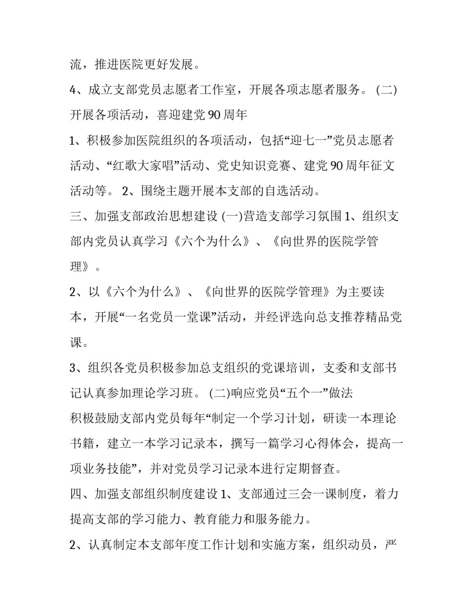 医院支部工作学习心得体会及收获 如何做好党支部工作的心得体会(9篇)_第2页