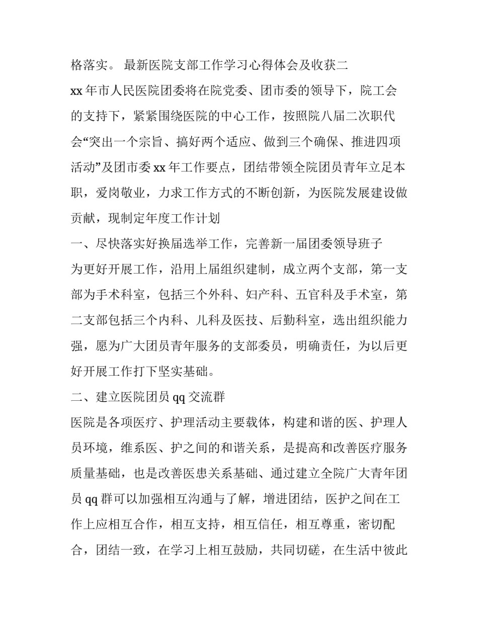 医院支部工作学习心得体会及收获 如何做好党支部工作的心得体会(9篇)_第3页