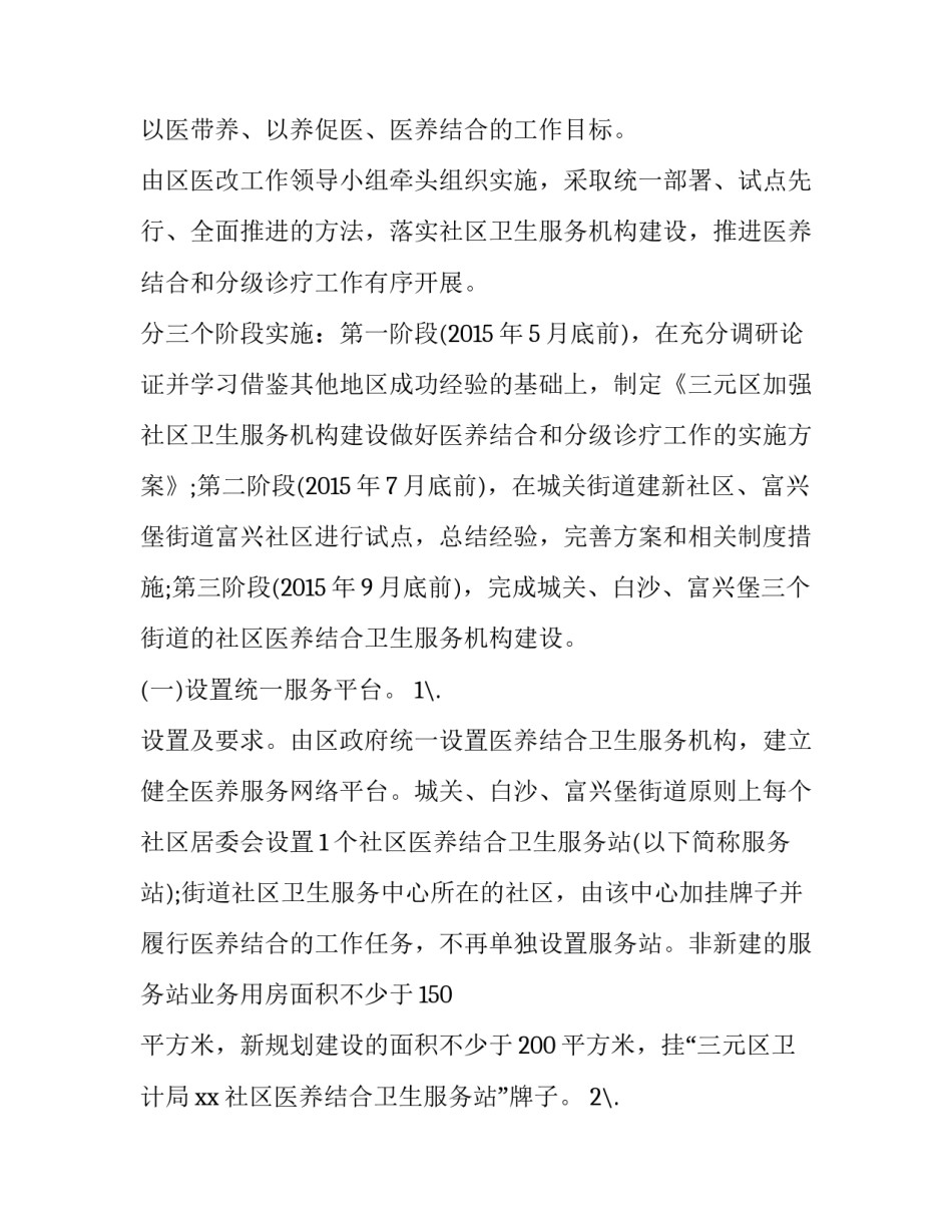 康养协议书汇总 政府康养项目合作协议范本(3篇)_第2页