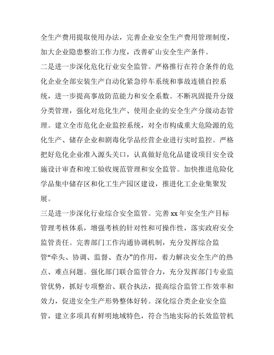 生产效率翻番心得体会范文 生产效率提升的总结和启发(二篇)_第3页