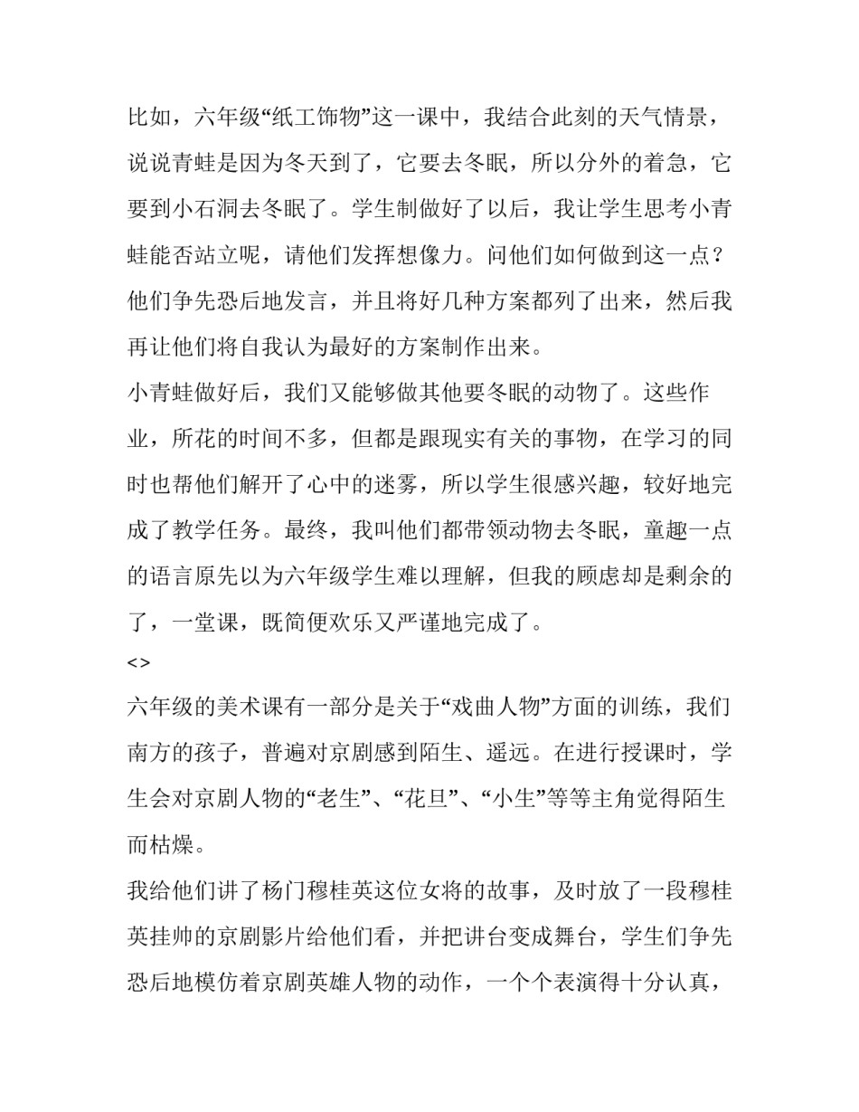 美术手工课程心得体会简短 工艺美术课程总结心得体会(2篇)_第3页