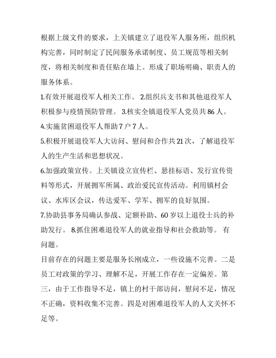 对于军人枪弹安全心得体会精选(六篇)_第2页