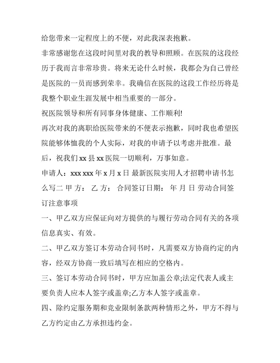 医院实用人才招聘申请书怎么写 医院人才需求申请(2篇)_第2页
