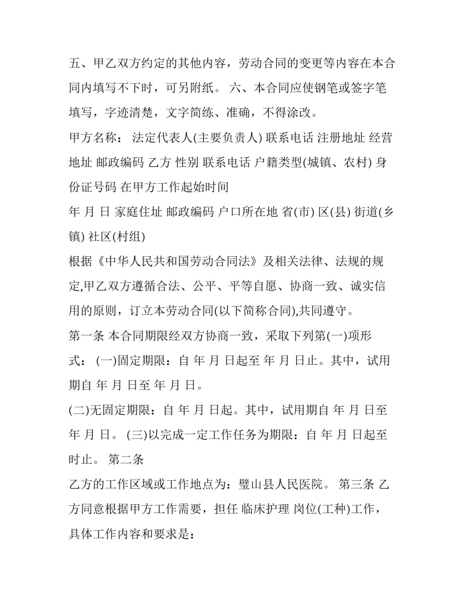 医院实用人才招聘申请书怎么写 医院人才需求申请(2篇)_第3页