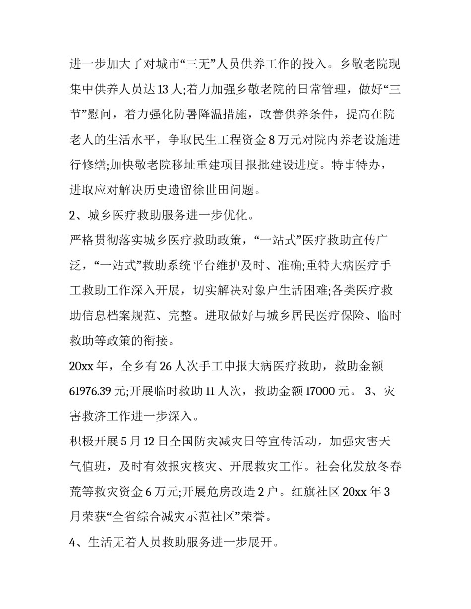 民政指导案例心得体会及感悟 民政与社会福利工作心得体会(三篇)_第2页