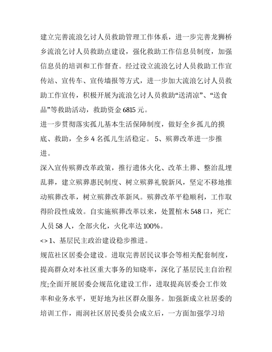 民政指导案例心得体会及感悟 民政与社会福利工作心得体会(三篇)_第3页