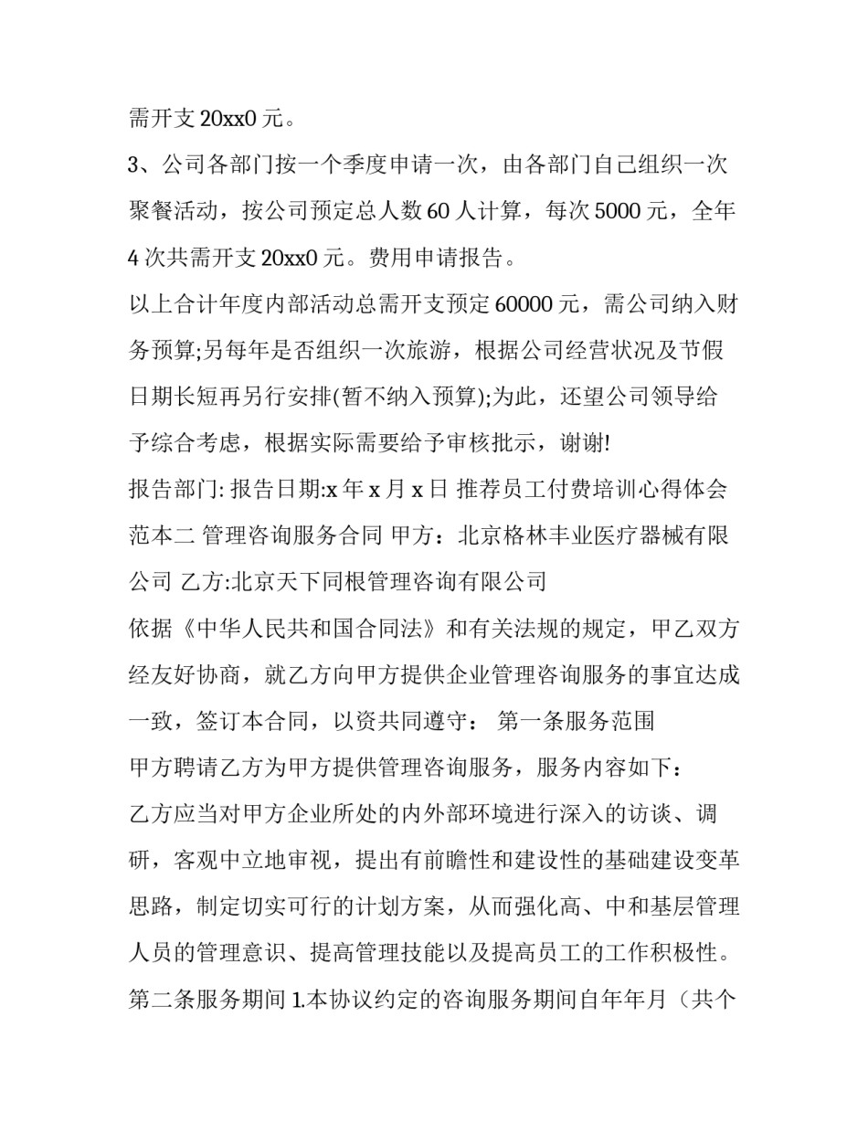 员工付费培训心得体会范本 员工培训心得体会范文大全1000(8篇)_第2页