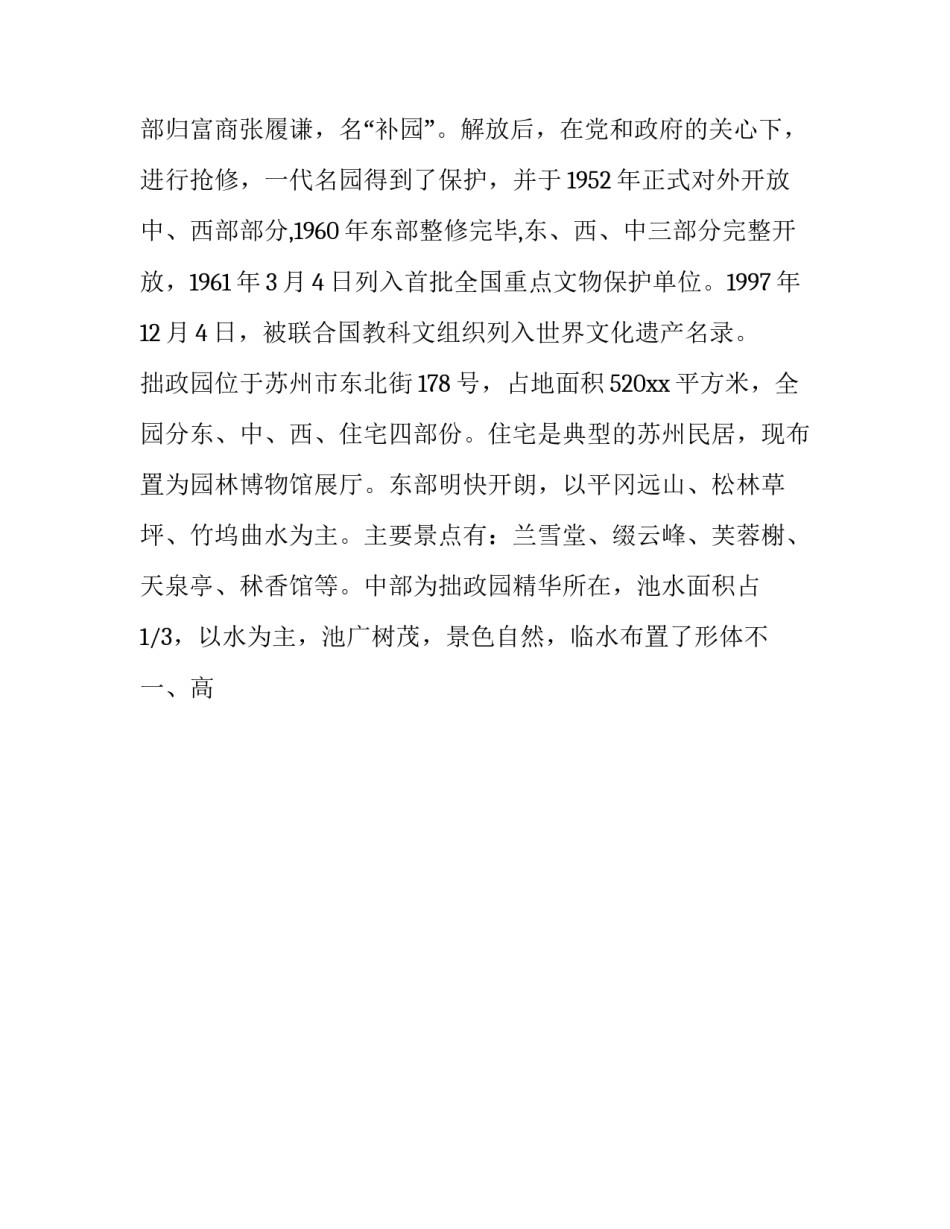 园林设计的心得体会报告 园林规划设计心得体会(9篇)_第2页