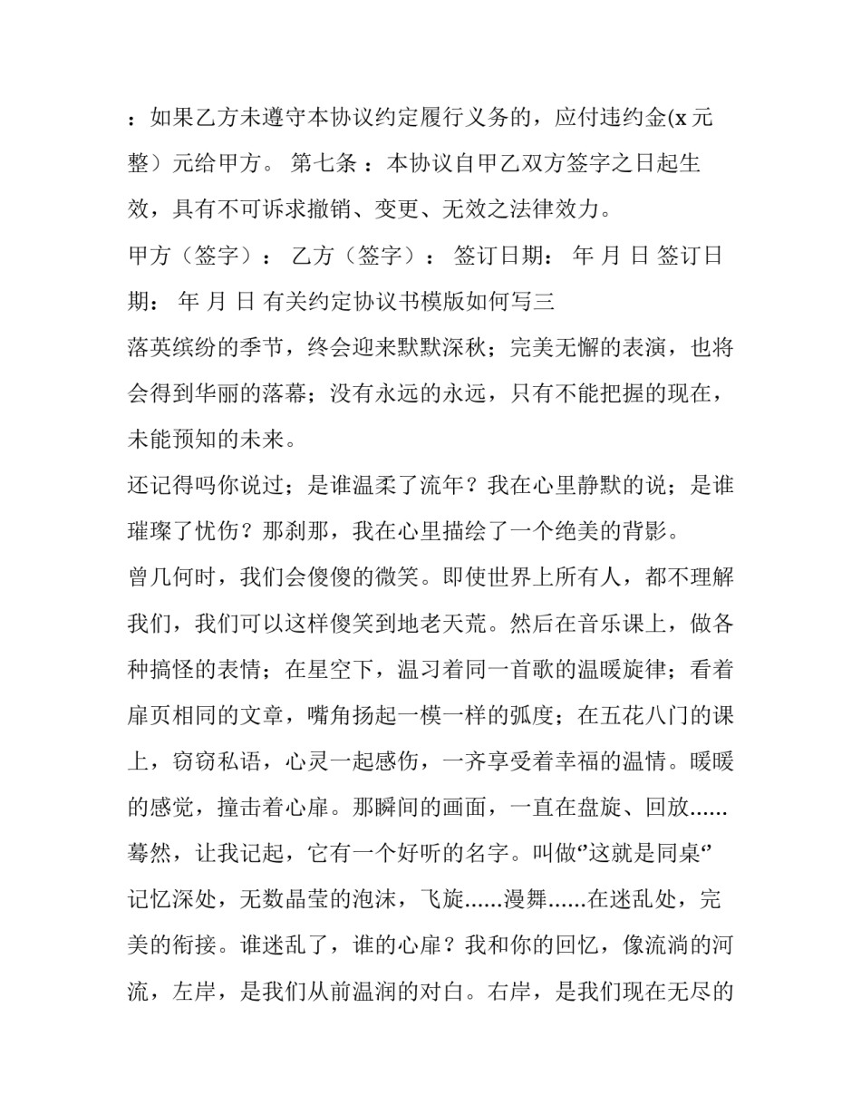 约定协议书模版如何写 约定协议书怎么写模板(6篇)_第3页