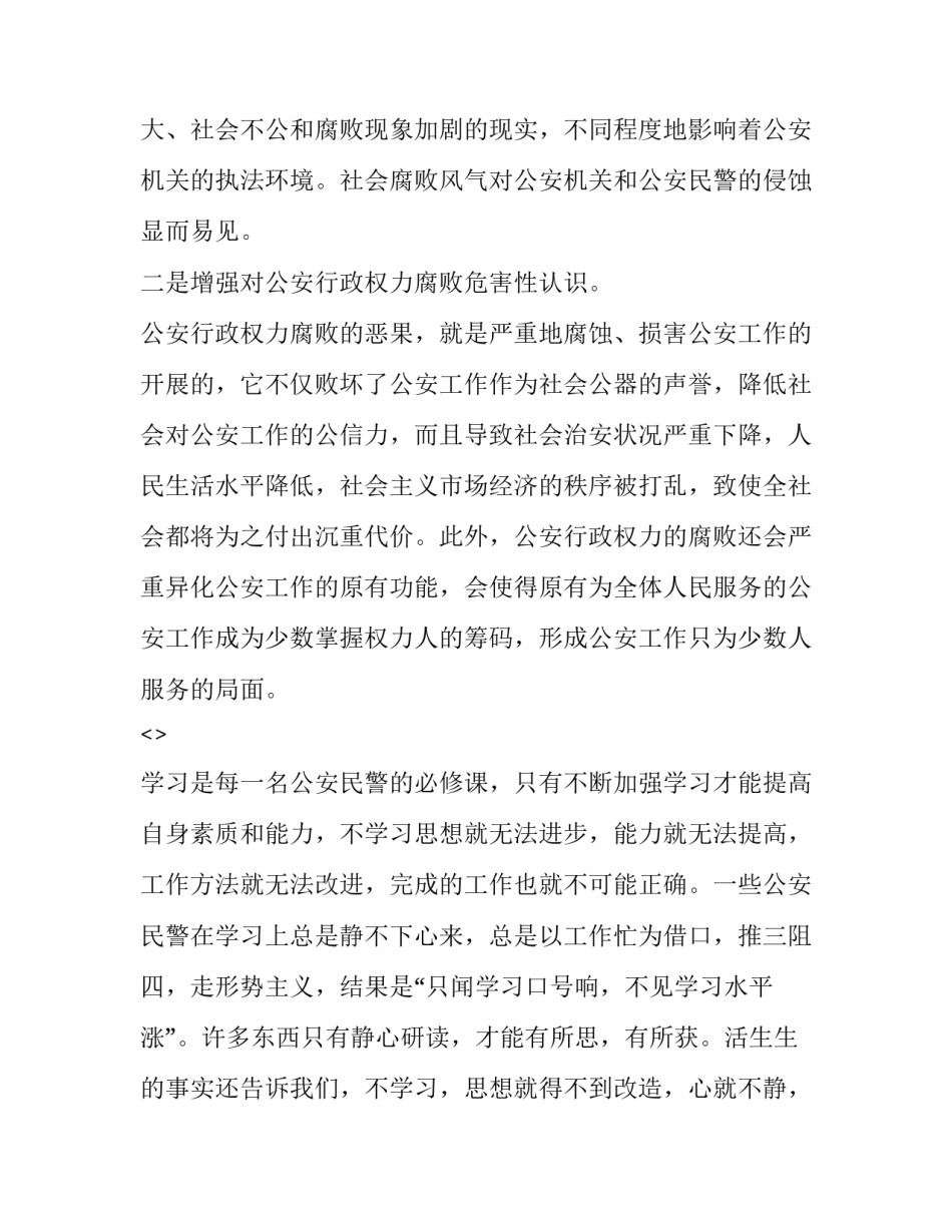 观看《无处遁形》心得体会和方法 无处遁形!(7篇)_第2页