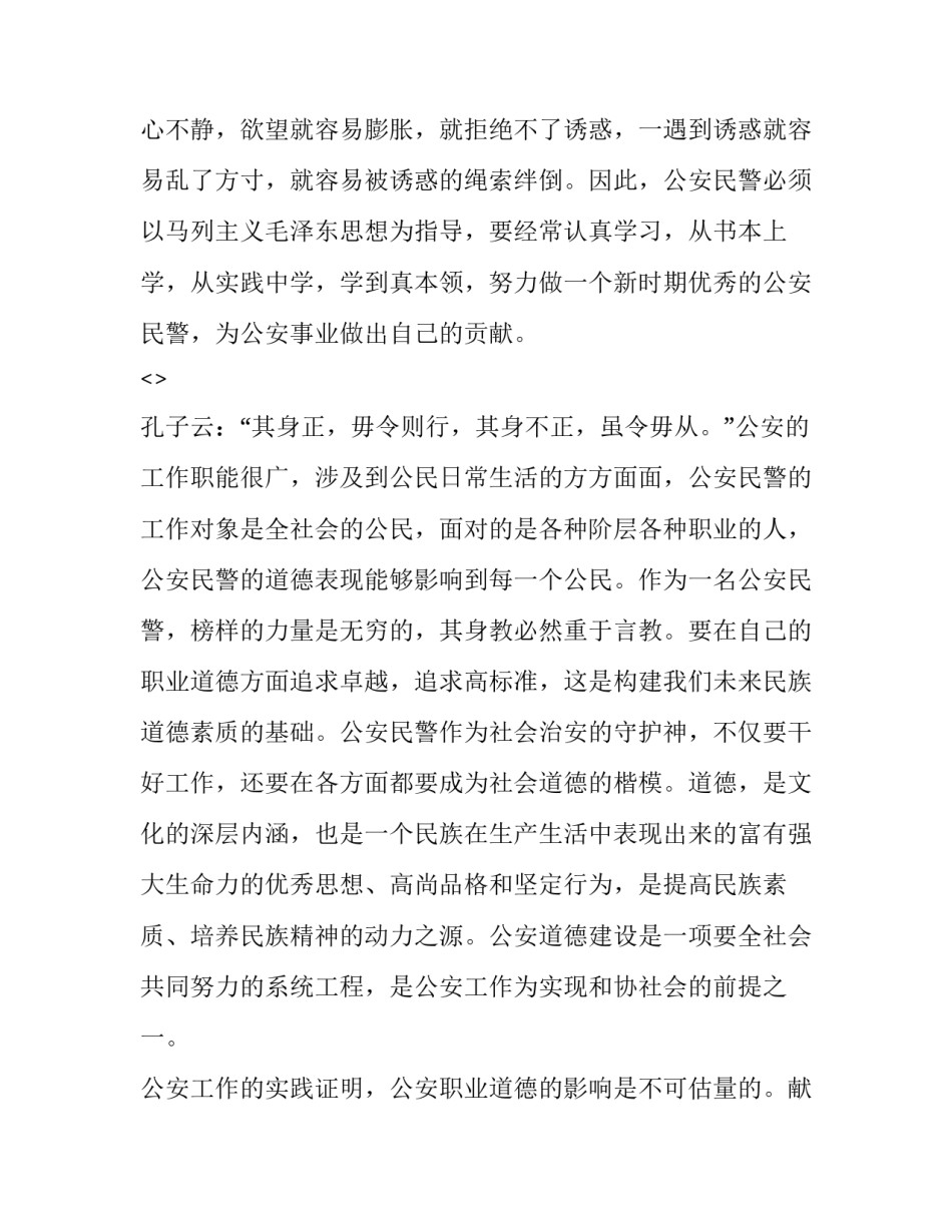 观看《无处遁形》心得体会和方法 无处遁形!(7篇)_第3页