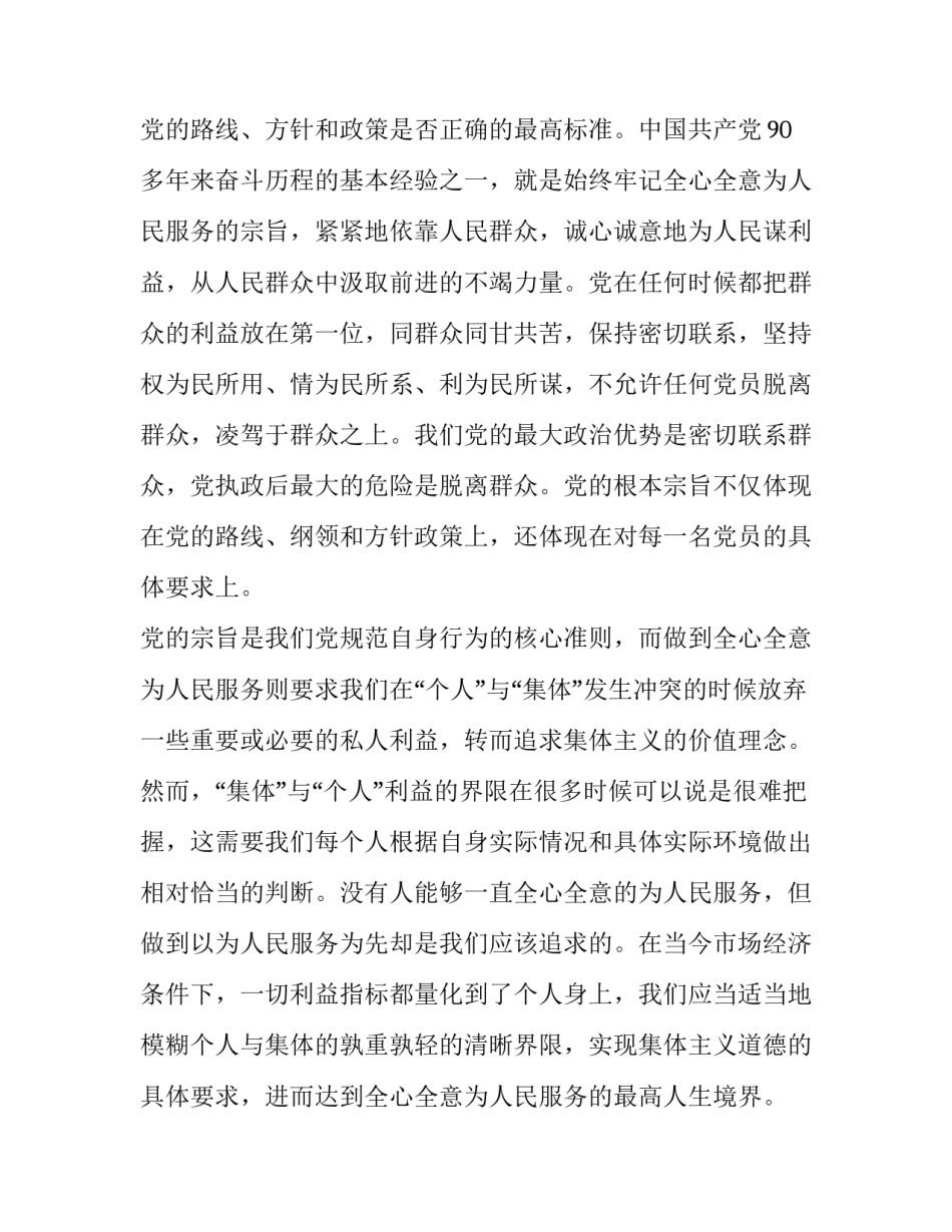 坚持标本兼治心得体会范文 关于标本兼治的议论文(八篇)_第2页