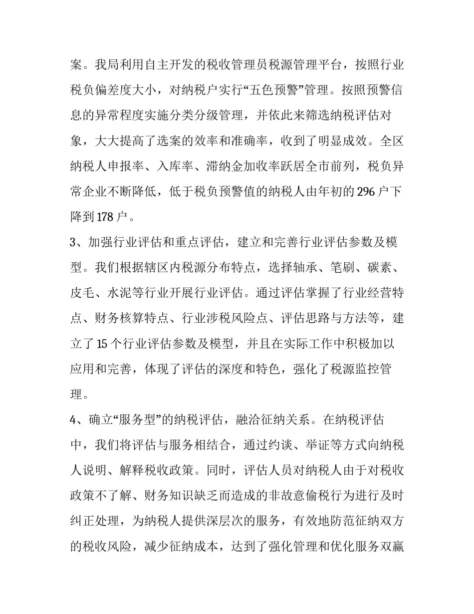 纳税申报实物心得体会和感想 企业纳税申报实验报告心得体会(6篇)_第2页