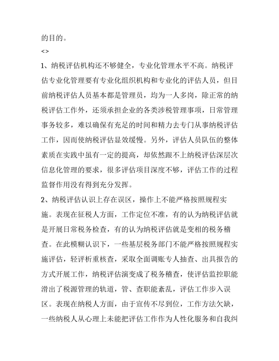 纳税申报实物心得体会和感想 企业纳税申报实验报告心得体会(6篇)_第3页