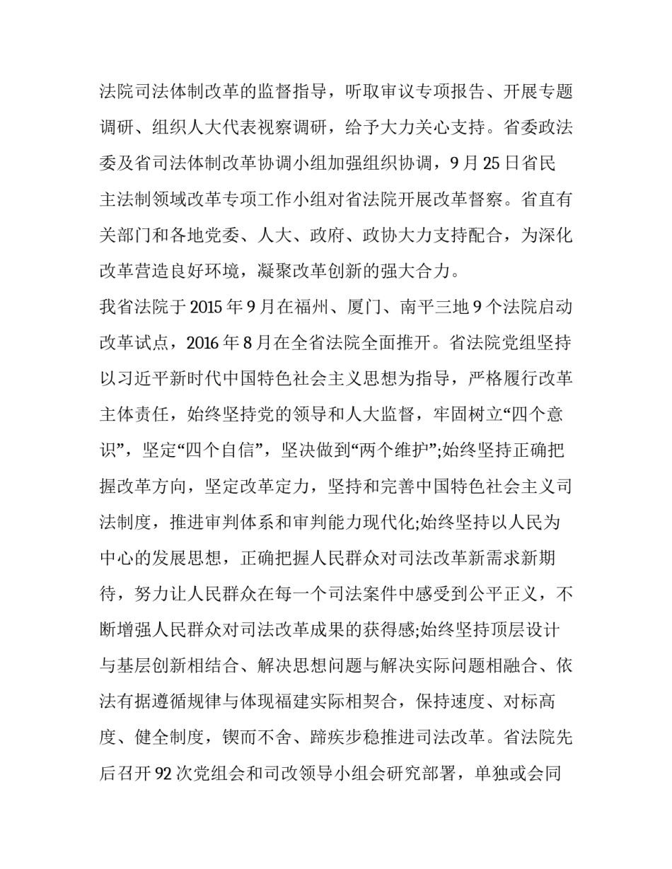 将改革经行到底心得体会精选 将改革进行到底心得体会800字(五篇)_第2页