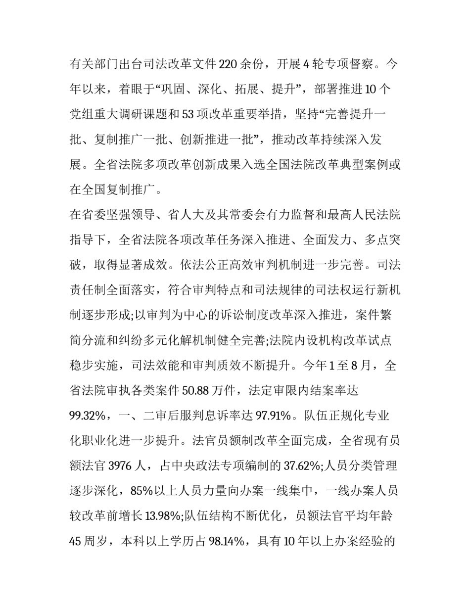 将改革经行到底心得体会精选 将改革进行到底心得体会800字(五篇)_第3页