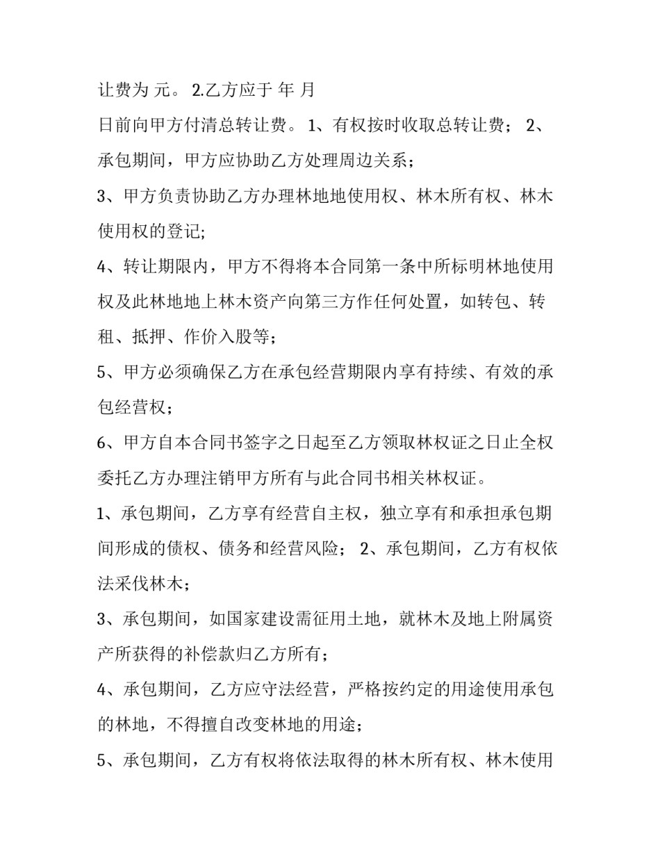林权证缺补纠错申请书 林权证补办申请书(六篇)_第2页
