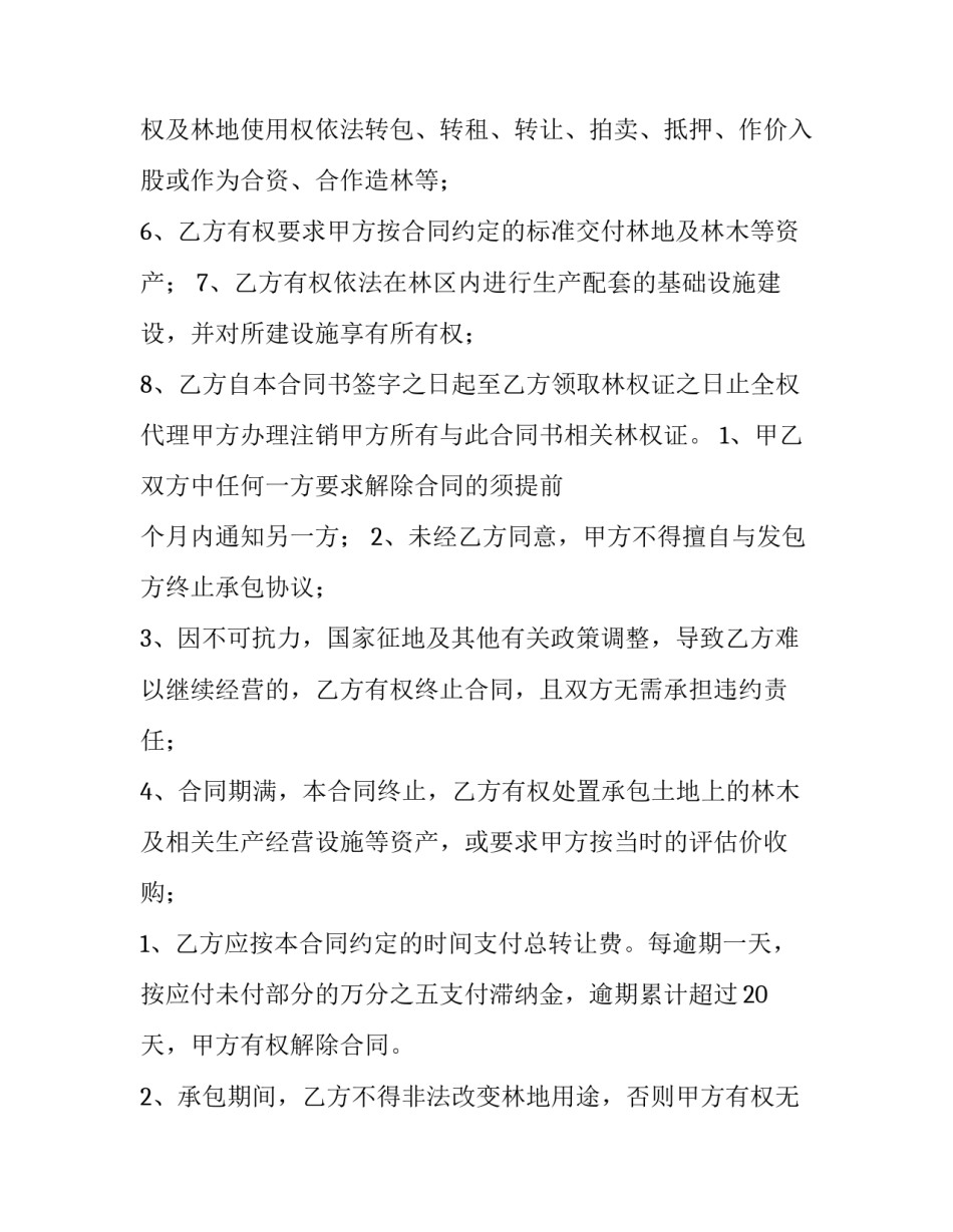 林权证缺补纠错申请书 林权证补办申请书(六篇)_第3页