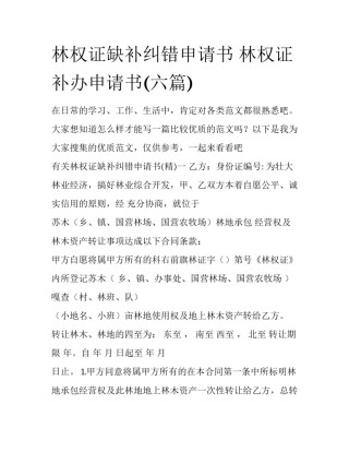 林权证缺补纠错申请书 林权证补办申请书(六篇)
