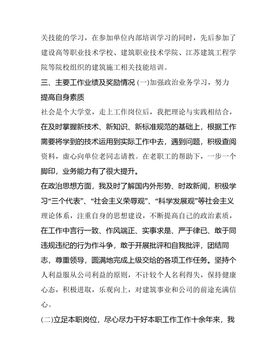 中级二等职称申请书 申请中级职称申请书(六篇)_第2页