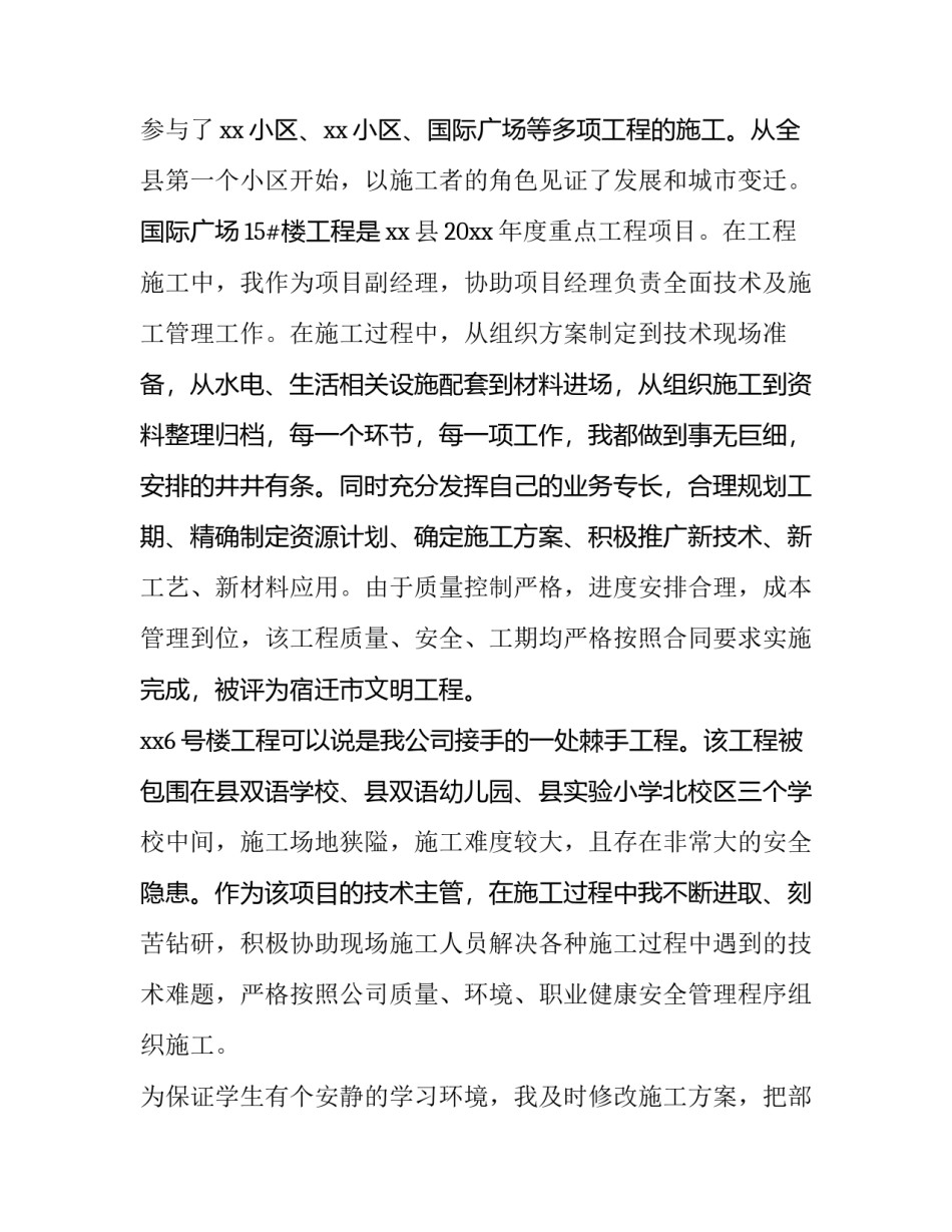 中级二等职称申请书 申请中级职称申请书(六篇)_第3页