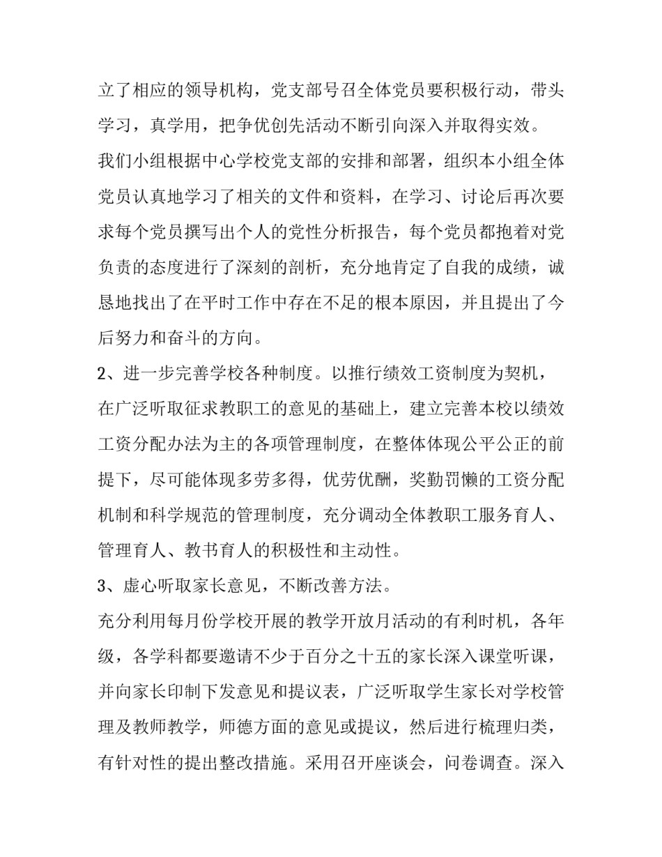 党小组的心得体会及收获 党小组培训心得体会(九篇)_第2页