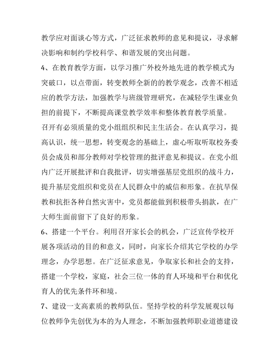 党小组的心得体会及收获 党小组培训心得体会(九篇)_第3页