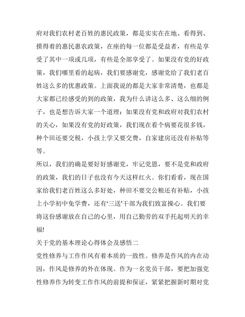 党的基本理论心得体会及感悟 对党的基本理论和基本知识的体会(5篇)_第3页