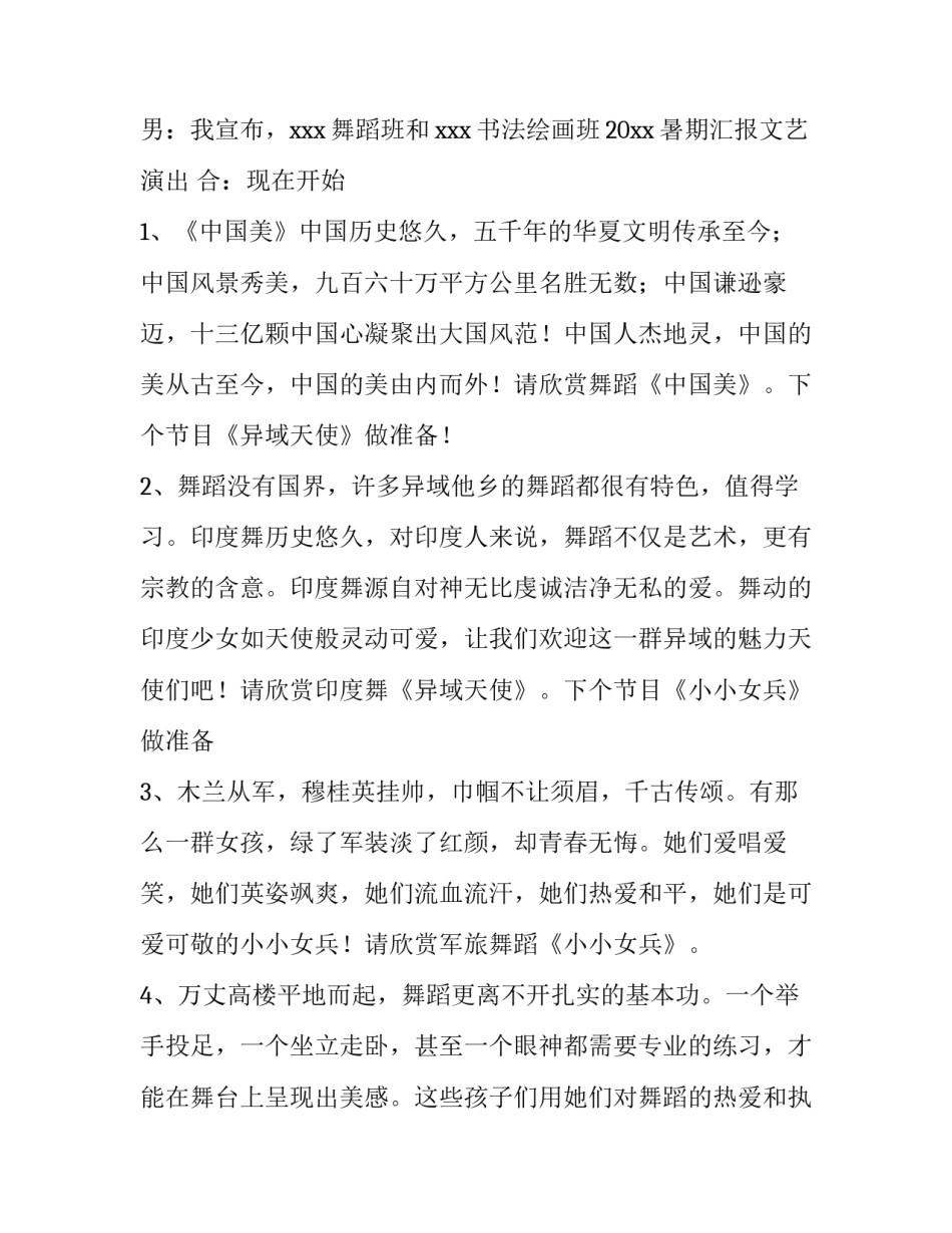 舞蹈老师处罚条例心得体会及收获 舞蹈老师会怎么体罚学生(二篇)_第2页