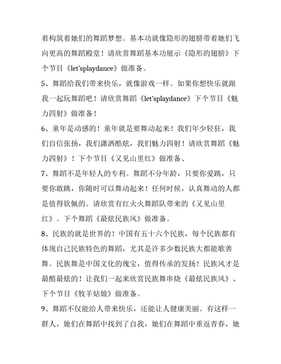 舞蹈老师处罚条例心得体会及收获 舞蹈老师会怎么体罚学生(二篇)_第3页