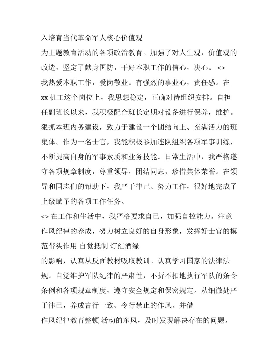 部队珍爱生命心得体会实用 珍惜军旅生涯心得体会(五篇)_第2页