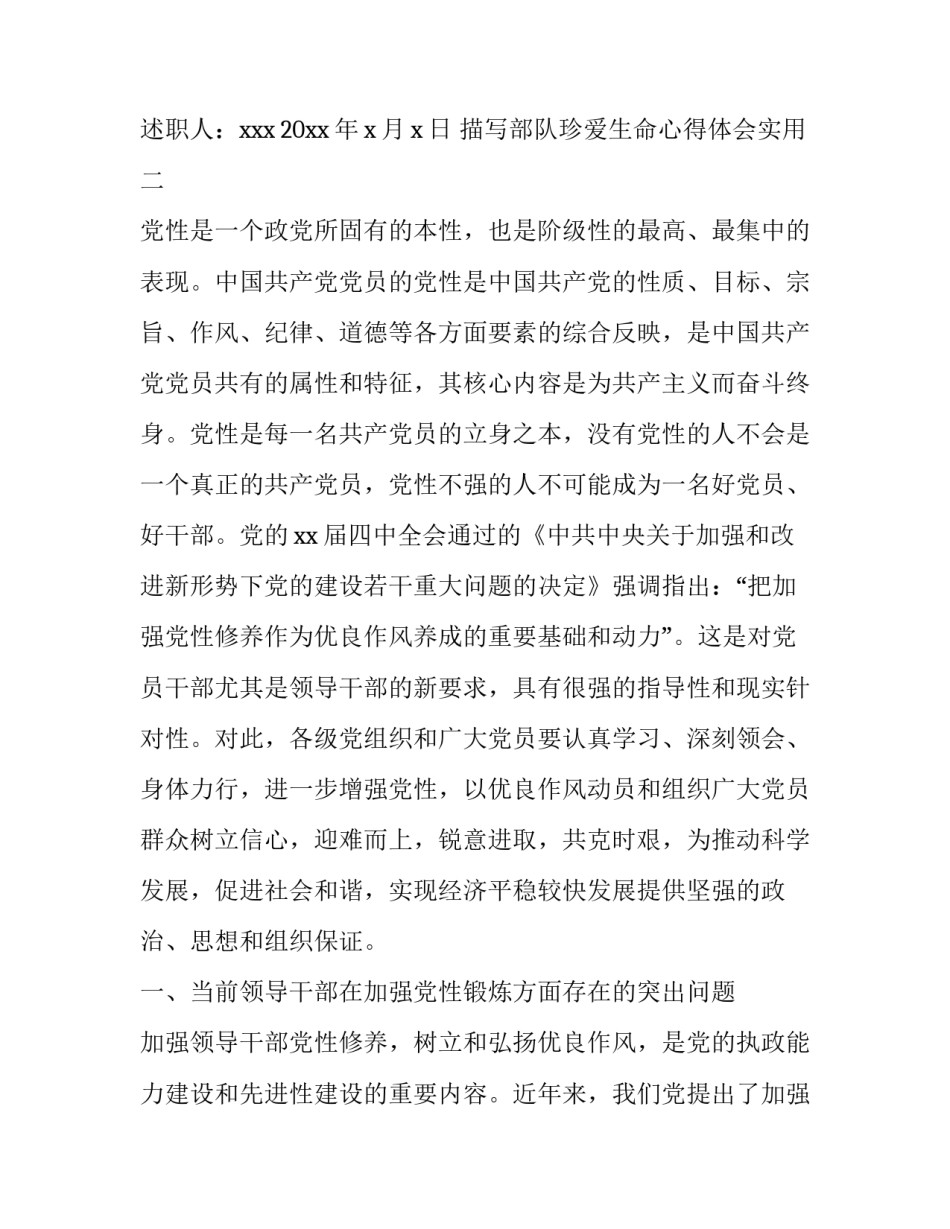 部队珍爱生命心得体会实用 珍惜军旅生涯心得体会(五篇)_第3页