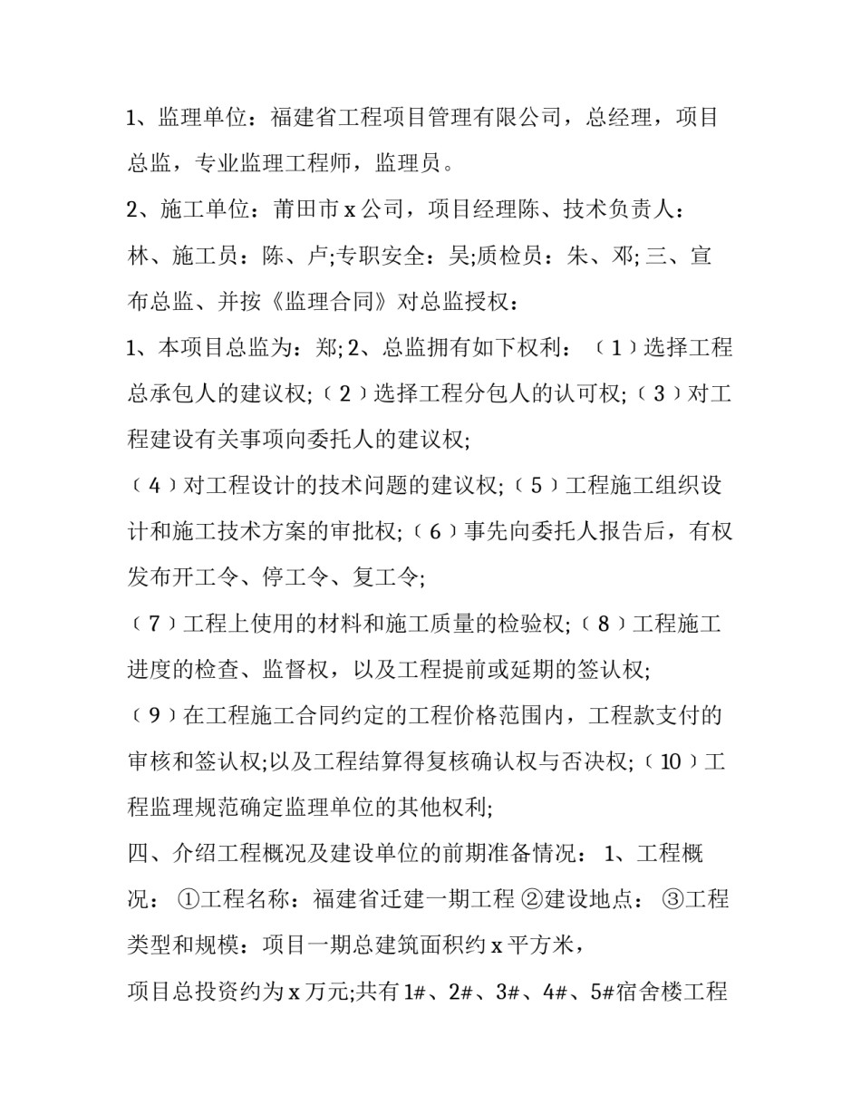 监理公司宣传方案范文如何写 监理公司宣传资料(7篇)_第2页